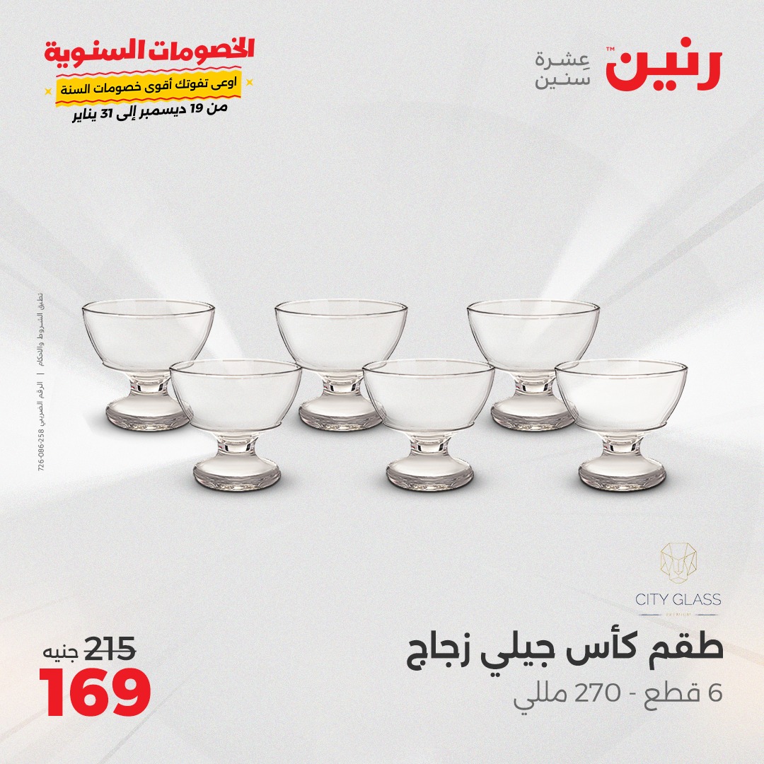 raneen offers from 28dec to 28dec 2024 عروض رنين من 28 ديسمبر حتى 28 ديسمبر 2024 صفحة رقم 26